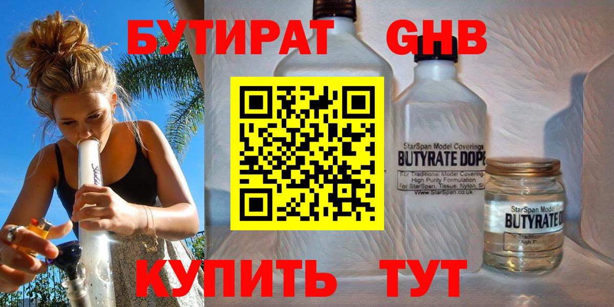 БУТИРАТ вода Якутск