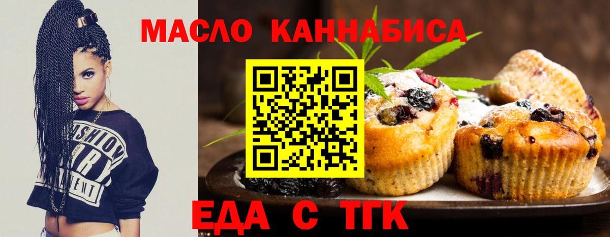 Якутск  Печенье с ТГК марихуана  Вход с VPN 