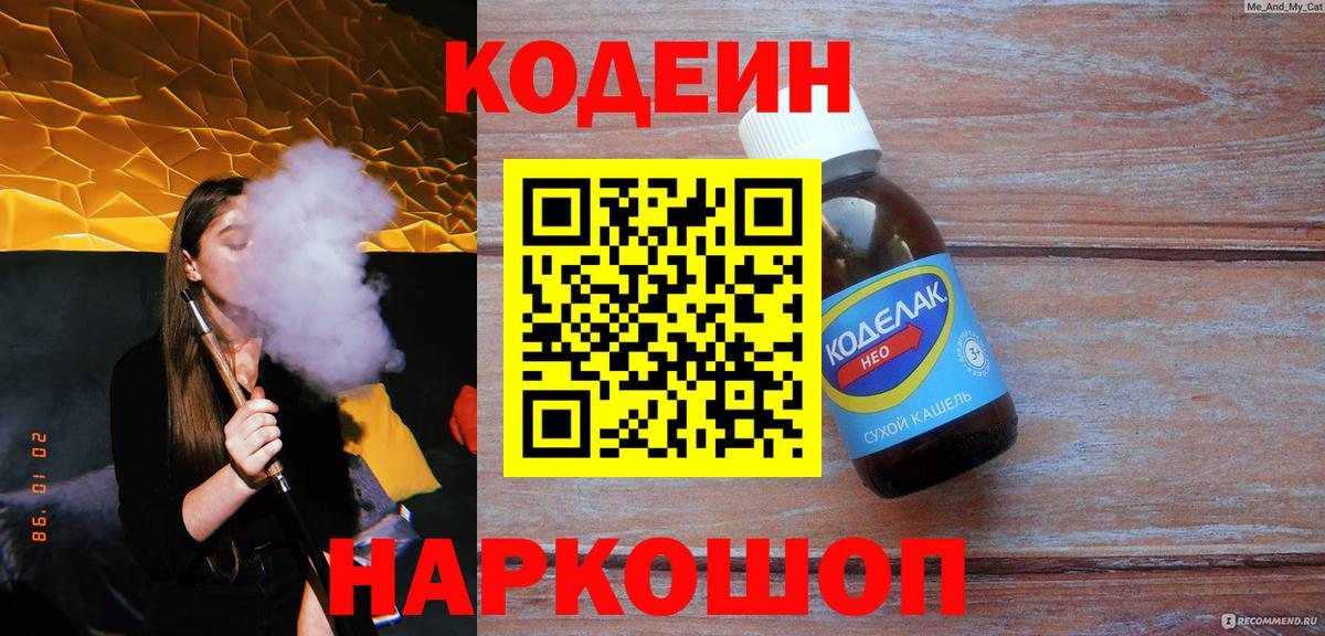 Кодеиновый сироп Lean Purple Drank Якутск