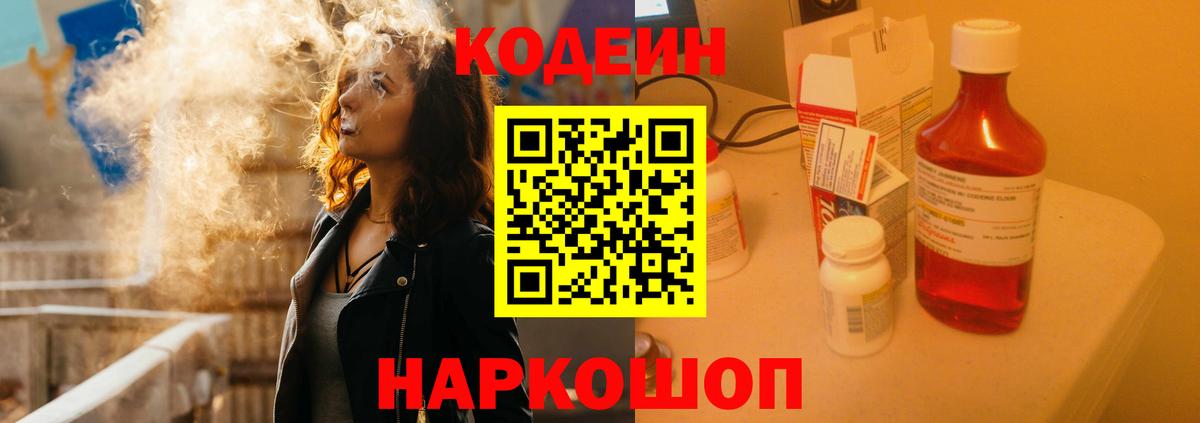Кодеиновый сироп Lean напиток Lean (лин)  Вход с VPN  Якутск 