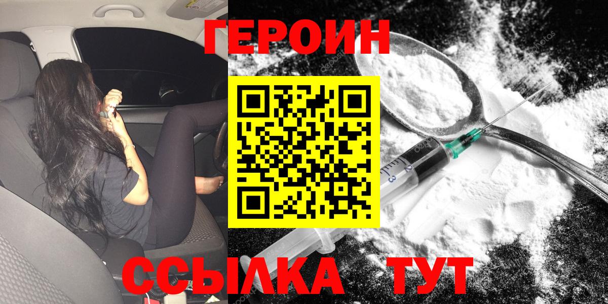 Героин VHQ Якутск