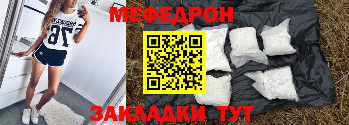 МЕФ  цена   МЯУ-МЯУ  Якутск  МЕФ мяу мяу  Мефедрон кристаллы  Вход с VPN 